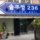 솥뚜껑236 티스토리