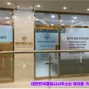 세계행정사사무소 이미지