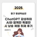 시낭송 | 중구 평생학습관 챗GPT 감성취미, AI와 함께한 특별한 시 낭송 체험 취재 후기
