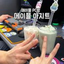 토마토PC방 | 메이플스토리 PC방 메이플 아지트 방문기