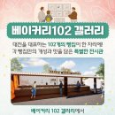 일원1-102 | [대전] 빵순이 &amp; 빵돌이의 필수 빵지순례 &#34;2025 대전 빵축제&#34; 내돈내산 솔직후기