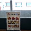원주특수통닭 - 진주시 남강로659번길 16 | 원주특수통닭