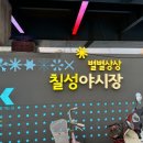 칠성야시장 이미지