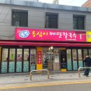 봉평메밀칼국수 이미지