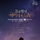 뮤지컬 그대 이름은 장미 이미지