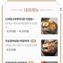 고기듬뿍대왕비빔밥상모사곡점 이미지