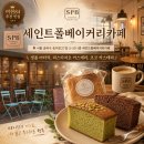 세인트폴서울서 | 가락동 빵집 세인트폴베이커리카페 가락본점, 프랑스 밀가루 베이커리 카페 방문 후기