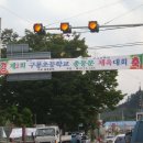 구룡초등학교 이미지