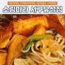소림타운 서구유성점 | 갈마동맛집 '소림마라 서구유성점' 배달 후기