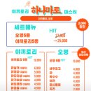 하나마토 - 양천구 목동동로 222-11 | 하나마토