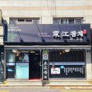 동강참치 이미지