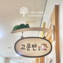 낙민초등학교병설유치원 이미지