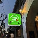 [마포/망원] 토마토코엔 : 아기자기한 일본 킷사텐...명란오일파스타 맛집 웨이팅 내돈내산 후기