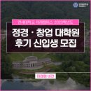 연세대학교(미래) 정경·창업대학원 이미지