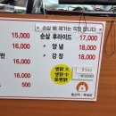 간성닭집