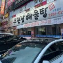 무진장해물탕 이미지