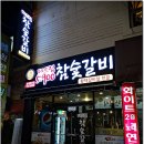 [메가마트 옆 골목] 참숯에다 구워 먹는 소갈비살 100g에 5900 원, 돼지고기보다도 싼 믿기지 않는 가격 ~ 다드림참숯 이미지