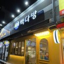 빽다방포항문덕점 이미지