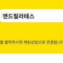 앤드필라테스