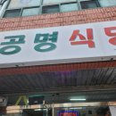 공명식당 이미지