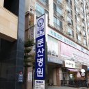 의료법인삼영의료재단 둔산병원 이미지