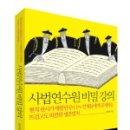 사법연수원