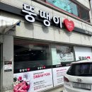 뚱땡이 | 거창 한정식 맛집 – 뚱땡이 방문 후기 🍚