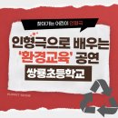 쌍룡초등학교병설유치원 이미지