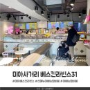 배스킨라빈스 미아삼거리점 | [미아사거리] 베스킨라빈스31 아빠는 딸바봉과 아이스버블 먹어본 후기
