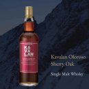 카발란 올로로소 쉐리 오크 (KAVALAN OLOROSO SHERRY OAK)