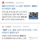 '포켓몬빵 열풍' SPC 홍보에 밀린 '제빵사 단식 농성 한 달' (feat. 조선일보 헤드라인) 이미지