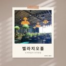 유통단지 전자관 앞 | 대구 노비아갈라웨딩 전자관점 벨라지오홀 후기