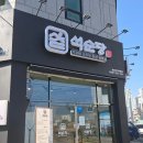 7454 | 명지맛집 석갈비 순두부찌개 석순당 명지본점 재방문 후기