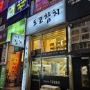 도쿄참치 - 서구 국채보상로46길 30-1 | 안산 고잔동 참치 맛집 지인모임 데이트코스 추천 도쿄참치 후기