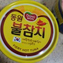 동원참치 | 동원 살코기 물참치 &amp; 불참치 통조림 후기! 맵기 칼로리 정보