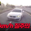 4월30일 한문철의 블랙박스 리뷰 여기 F1 아니고요 도로에서 180km/h 과속한 차량의 최후 영상 이미지