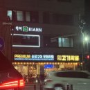 경기도 수원시 권선구 구운로86번길 3 (구운동) | 수원 무한리필 고기집 추천 숯불구이: 연말모임 명절...양념갈비 오리훈제 껍데기 주먹고기 식사 후기