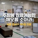 해오름소아청소년과의원 이미지