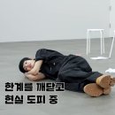 시온김밥 | 난 맹세해 지금부터 난 너 하나만 알게
