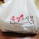 족발야시장석계역점 | [배달맛집] 족발야시장 석계역점 / 족발 땡길땐/ 여기에서!!/ 내돈내먹후기