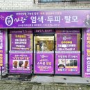 이곳은염색방