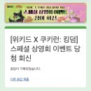 데브박스 | 🩷💚쿠키런킹덤X위키드💚🩷 상영회 후기