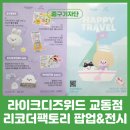 대구 중구 교동 라이크디즈위드 리코더팩토리 팝업&amp;전시 후기