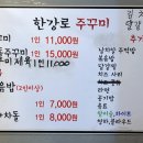 한강로주꾸미