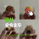 은파호수공원 9-6 | 군산 카페 숲속호두과자 헬로인더숲 은파호수공원 근처 디저트 전메뉴 리뷰