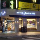 파리바게뜨 효자점 이미지