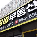 1등 부동산 공인중개사 사무소 이미지
