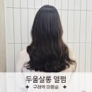 두울살롱 구래점
