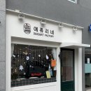 예퓨리네 이미지