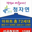 곡성"석곡청자연아파트"72세대28,30평형대 전세분양 즉시입주합니다. 이미지